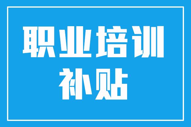 1200元！珠海这项安全技能培训补贴开始申领！