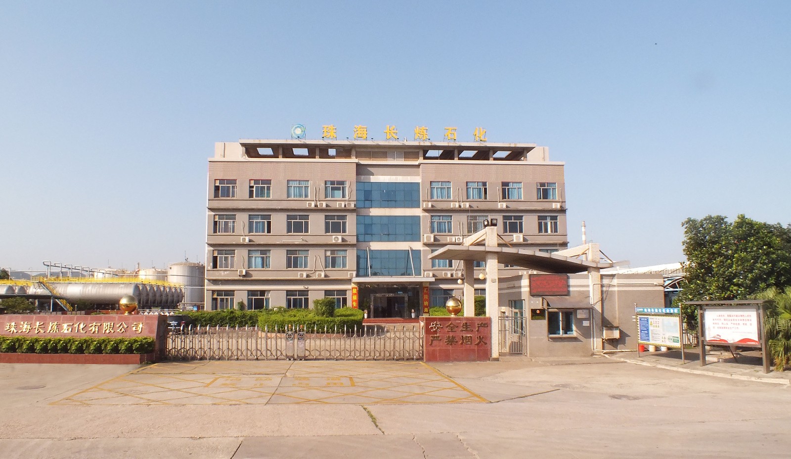 长炼门头.jpg